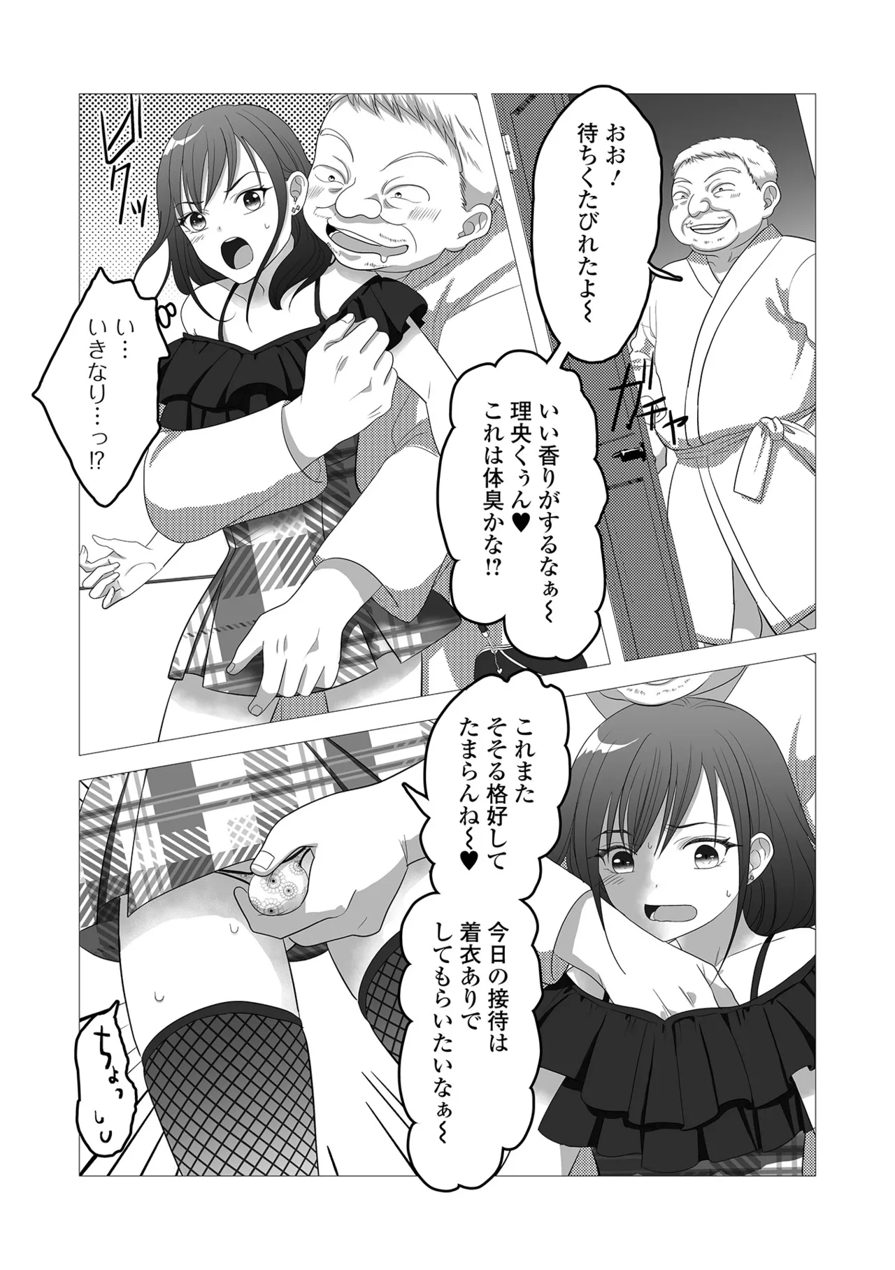 Gekkan Web Otoko no Ko-llection! S Vol. 107 - Page 85