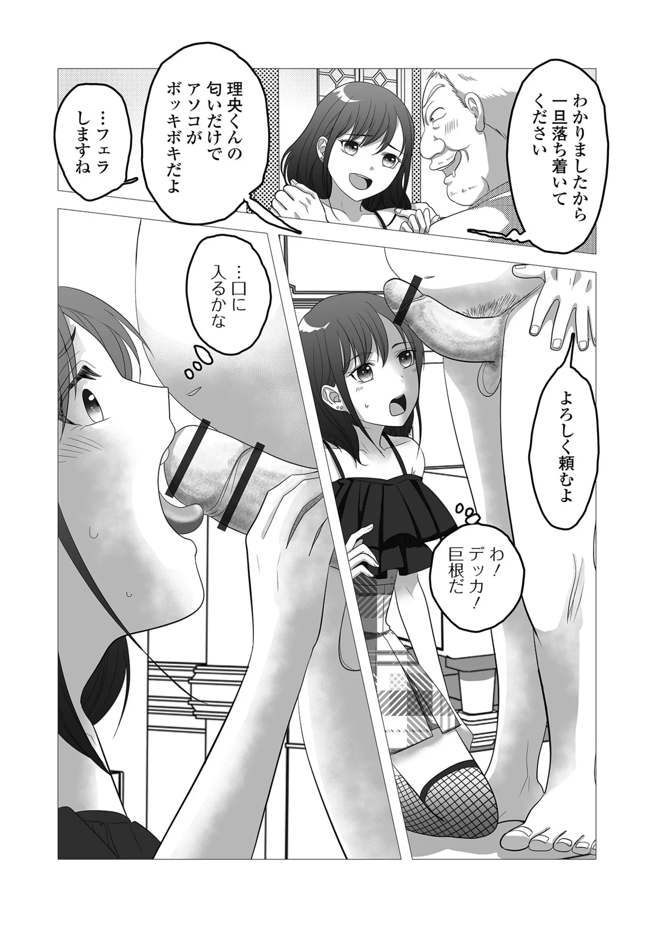 Gekkan Web Otoko no Ko-llection! S Vol. 107 - Page 86