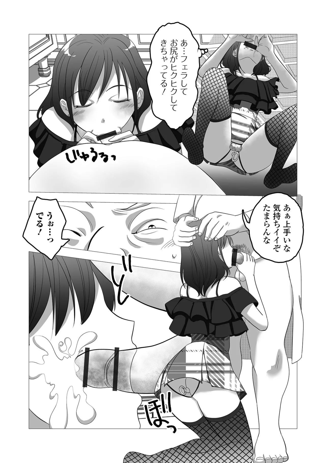 Gekkan Web Otoko no Ko-llection! S Vol. 107 - Page 88