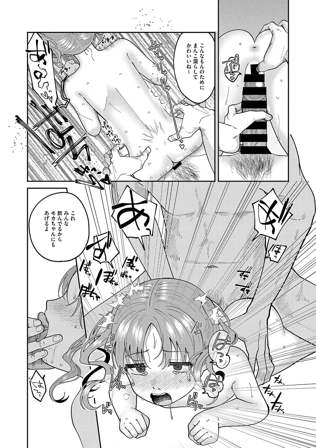 Little Girl Strike Vol. 34 - Page 19