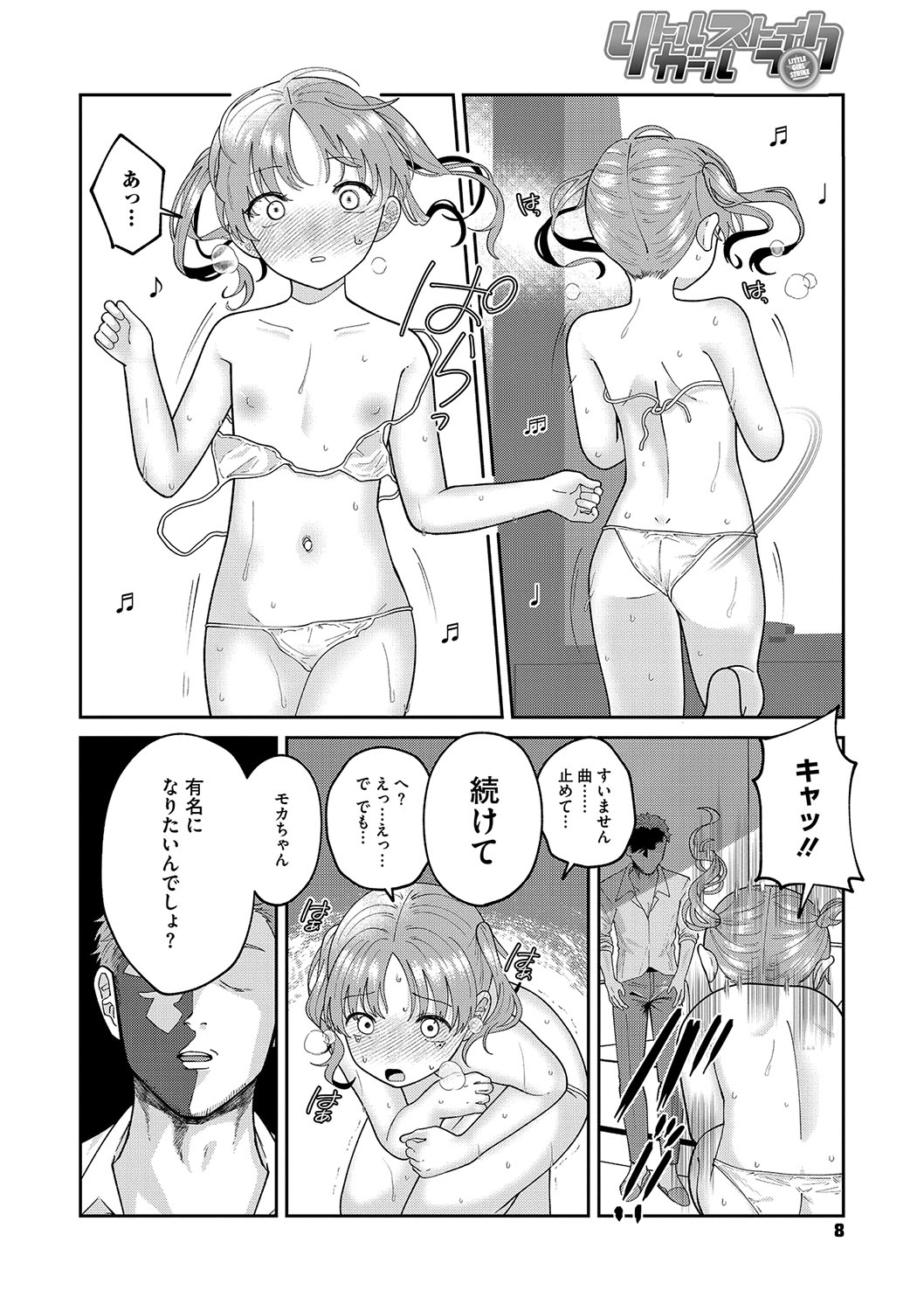 Little Girl Strike Vol. 34 - Page 9