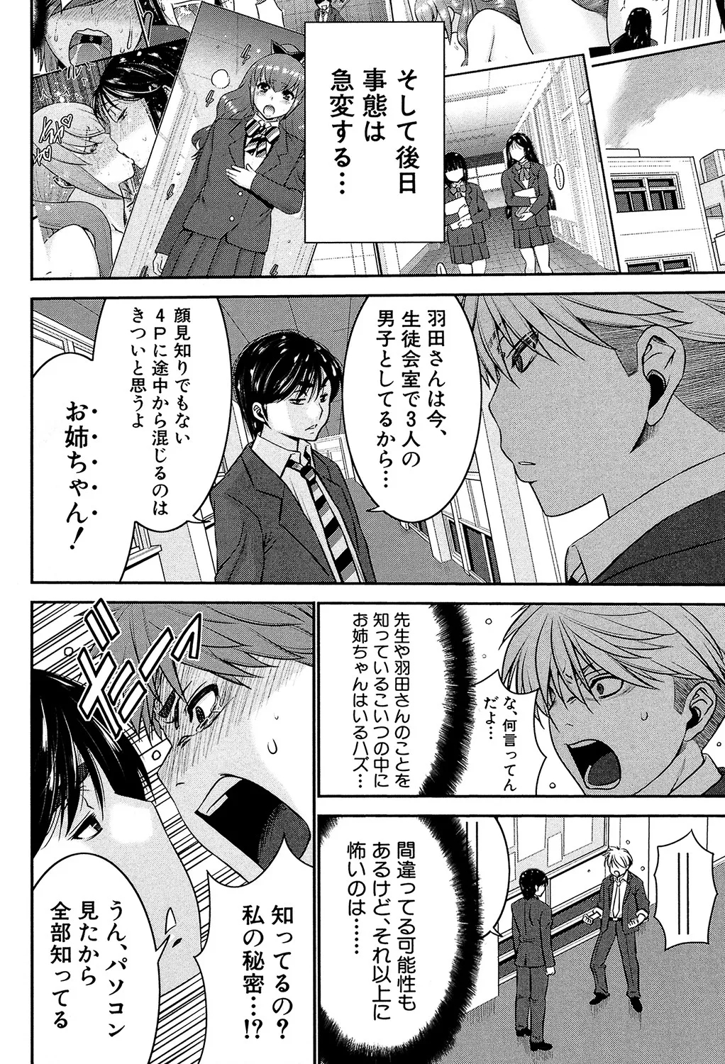 Ane Tsuki - Page 197