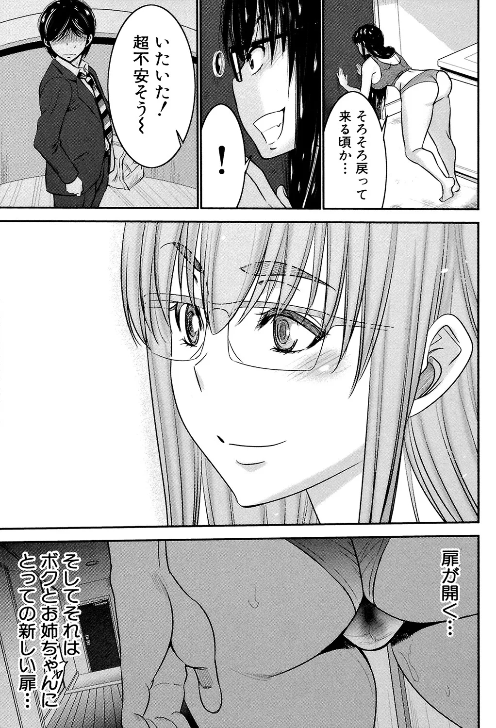 Ane Tsuki - Page 200