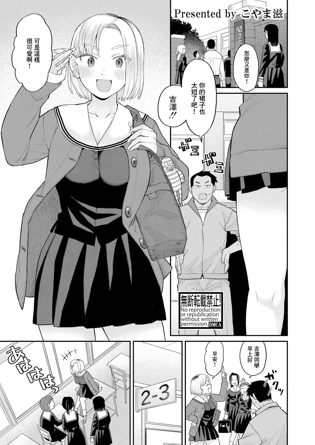 アタシ今日から肉便器だから！ [こやま滋] (COMIC 真激 2025年4月号) [中国翻訳] [DL版] 0