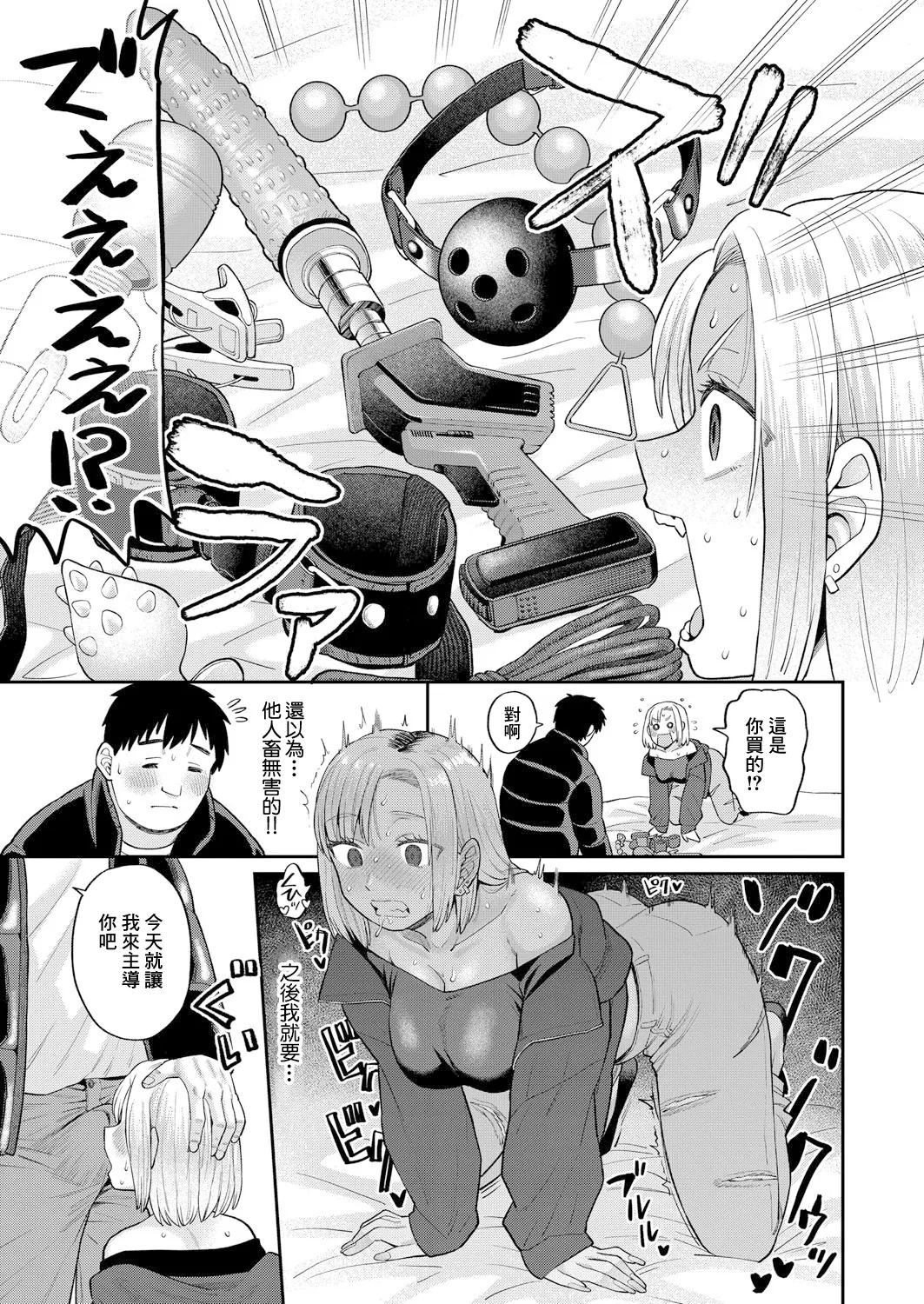 Atashi Kyou kara Nikubenki Dakara! - Page 15