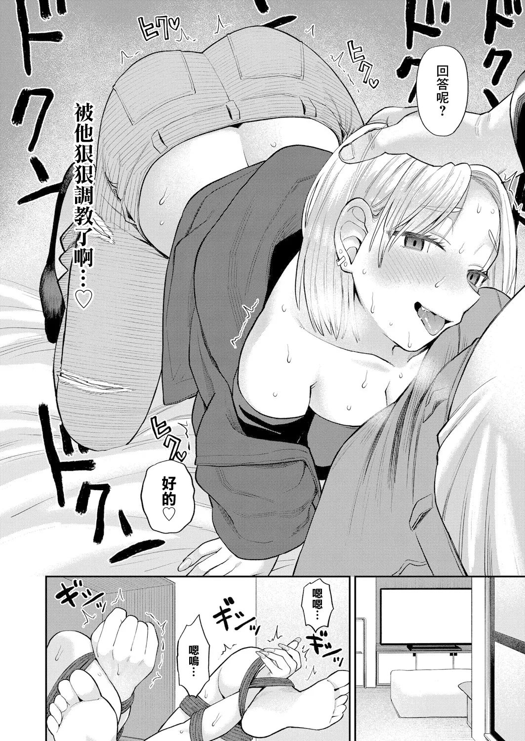 Atashi Kyou kara Nikubenki Dakara! - Page 16