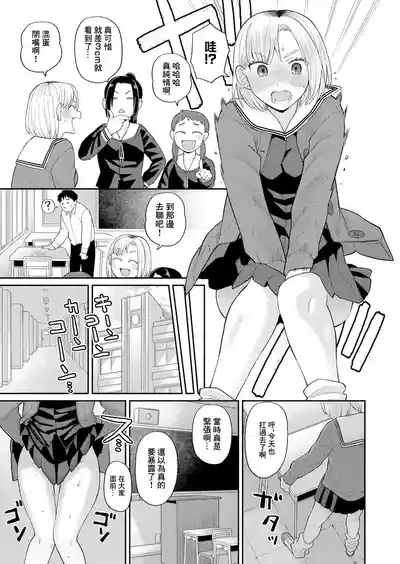 Atashi Kyou kara Nikubenki Dakara! 3