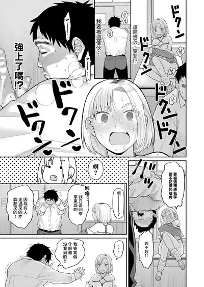 Atashi Kyou kara Nikubenki Dakara! 7