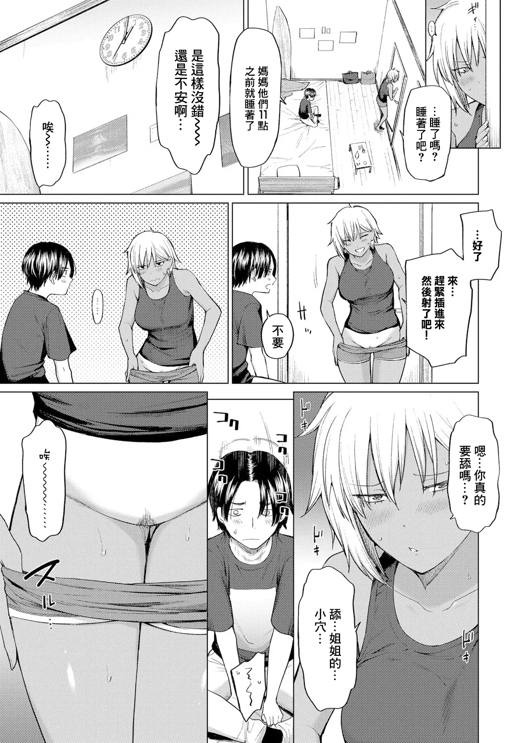 Unmei kara wa Nigerarenai Zenpen - Page 11