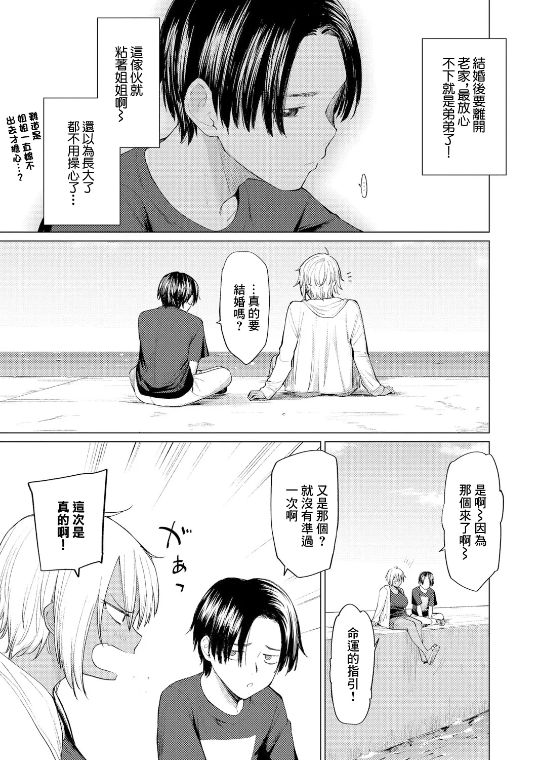 [あおやまきいろ。] 運命からは逃げられない【前編】 (COMIC 真激 2025年4月号) [中国翻訳] [DL版] - Hentaiaz.com - 3