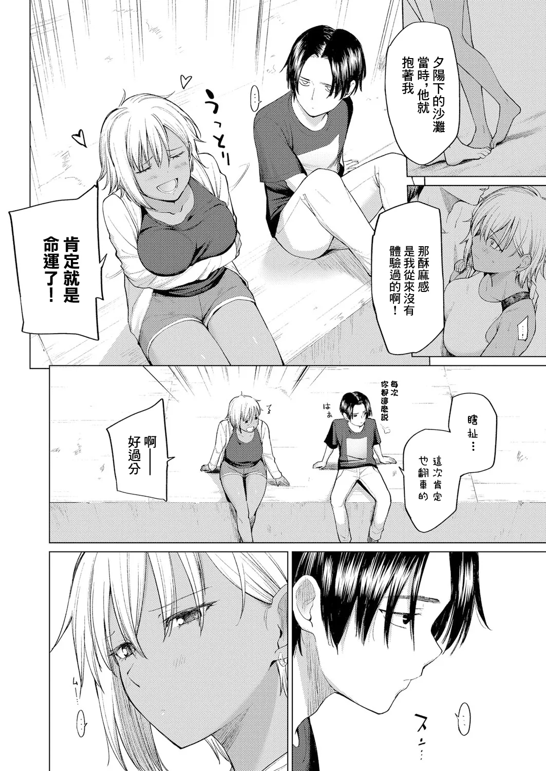 Unmei kara wa Nigerarenai Zenpen - Page 4