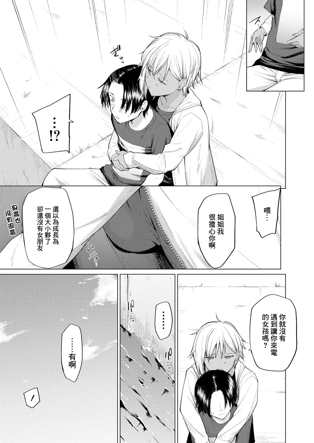 Unmei kara wa Nigerarenai Zenpen - Page 5
