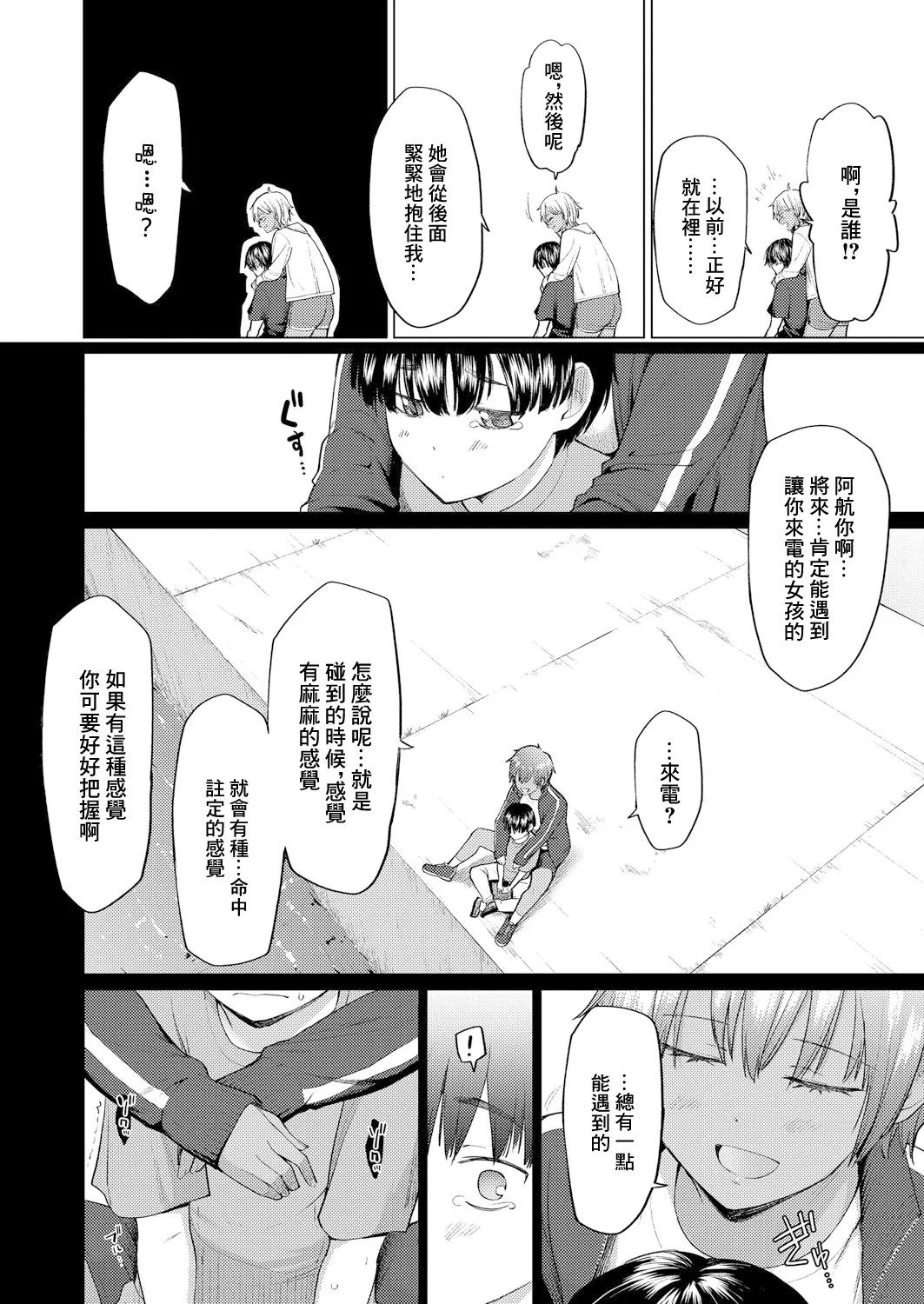 Unmei kara wa Nigerarenai Zenpen - Page 6