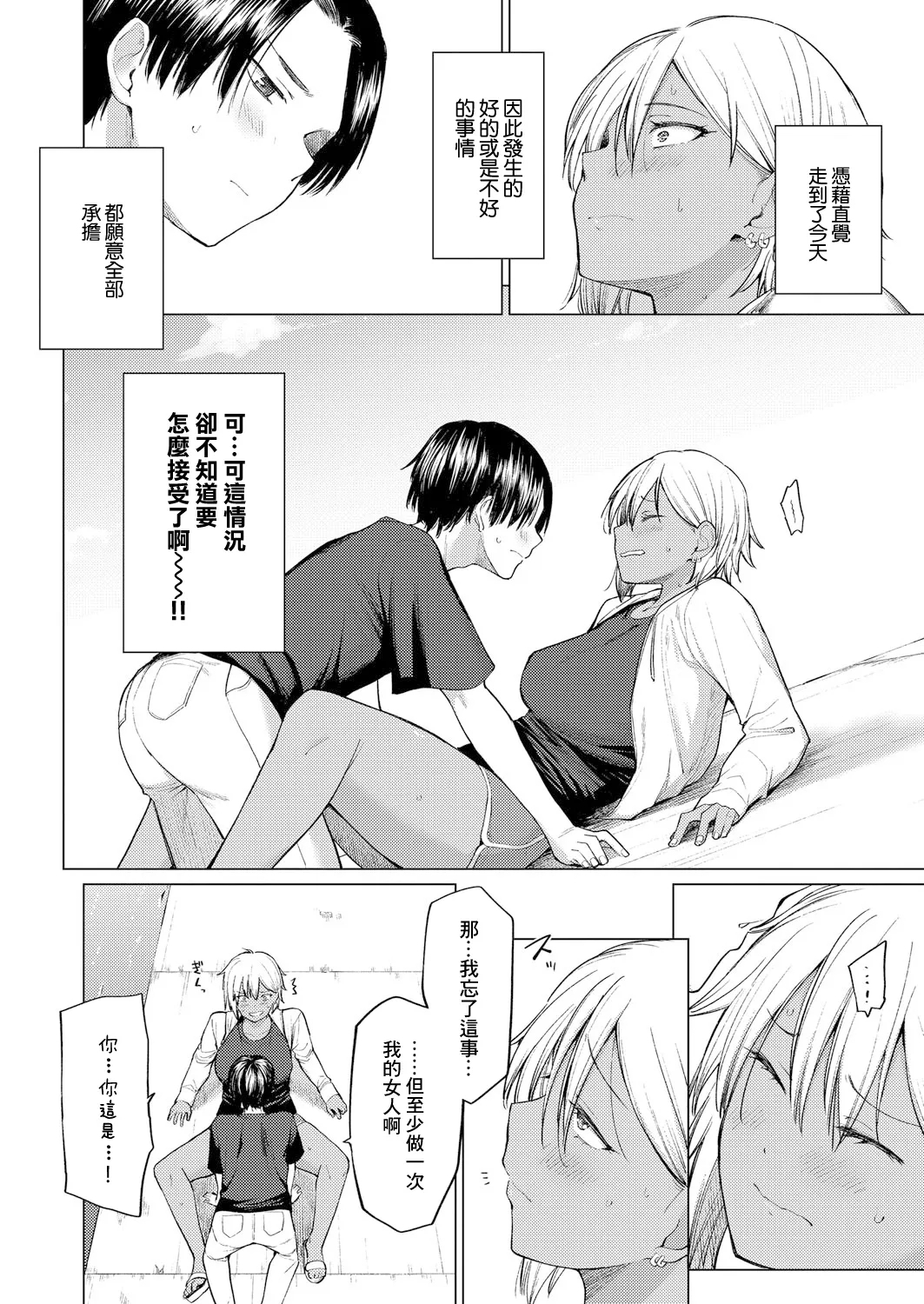 Unmei kara wa Nigerarenai Zenpen - Page 8