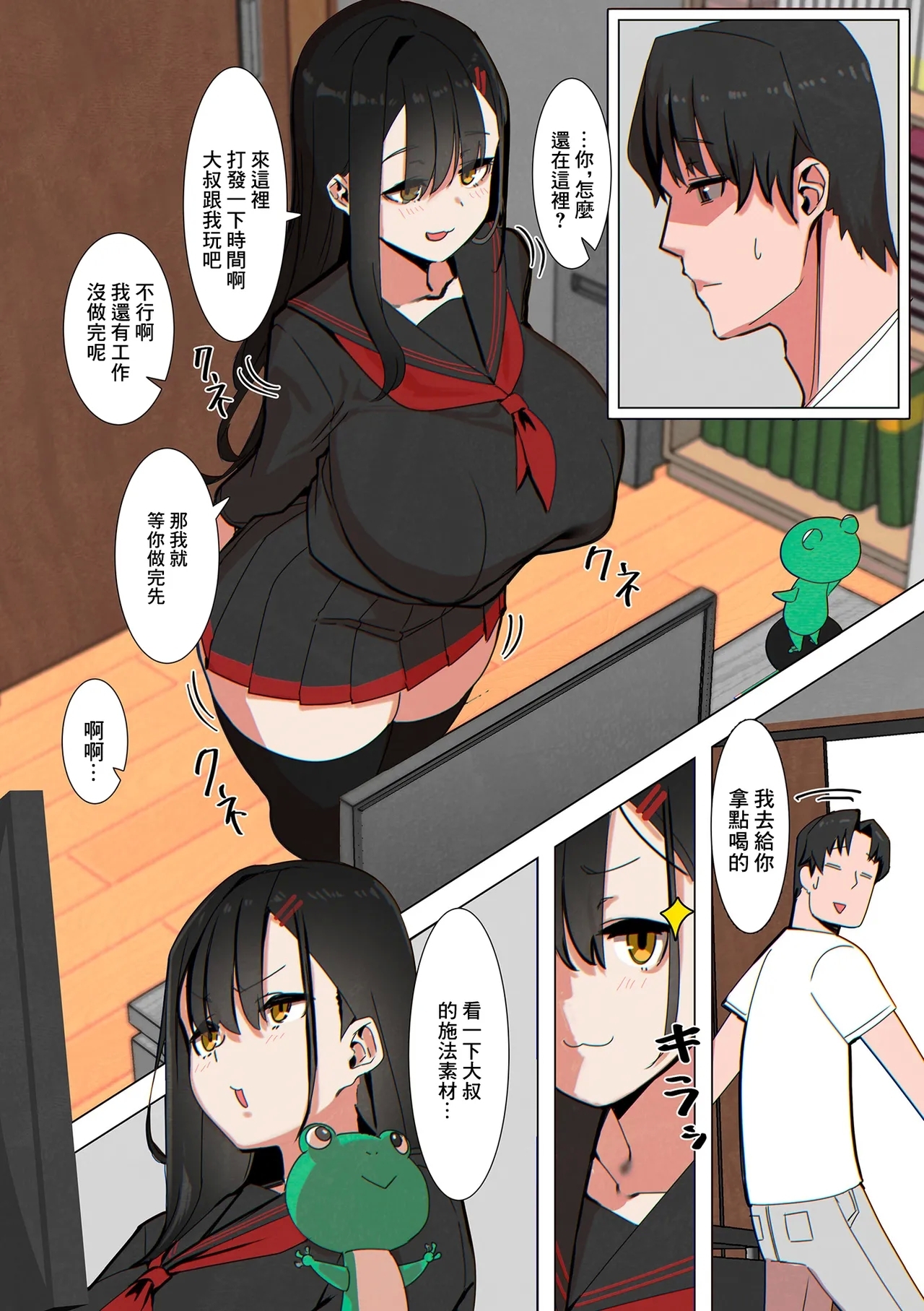 Tomodachi no  Papa wa Tousatsuma - Page 4