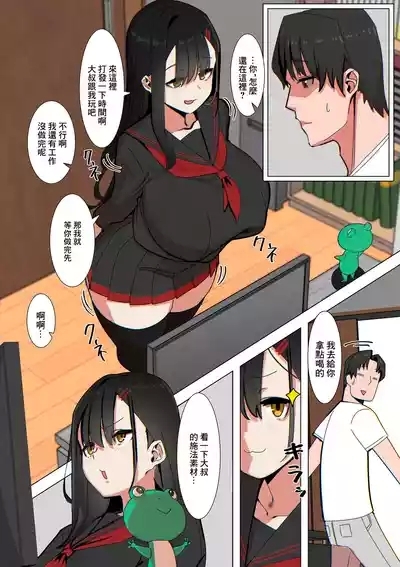 Tomodachi no  Papa wa Tousatsuma 4