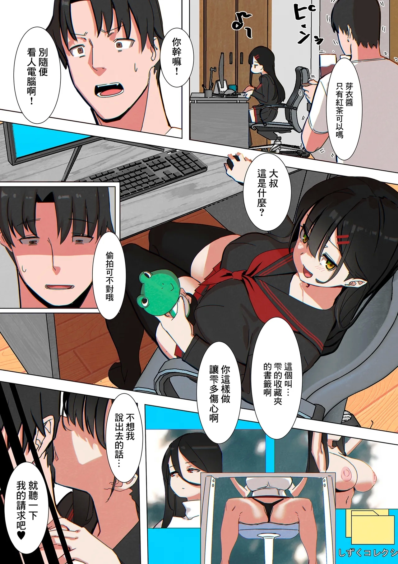 Tomodachi no  Papa wa Tousatsuma - Page 5