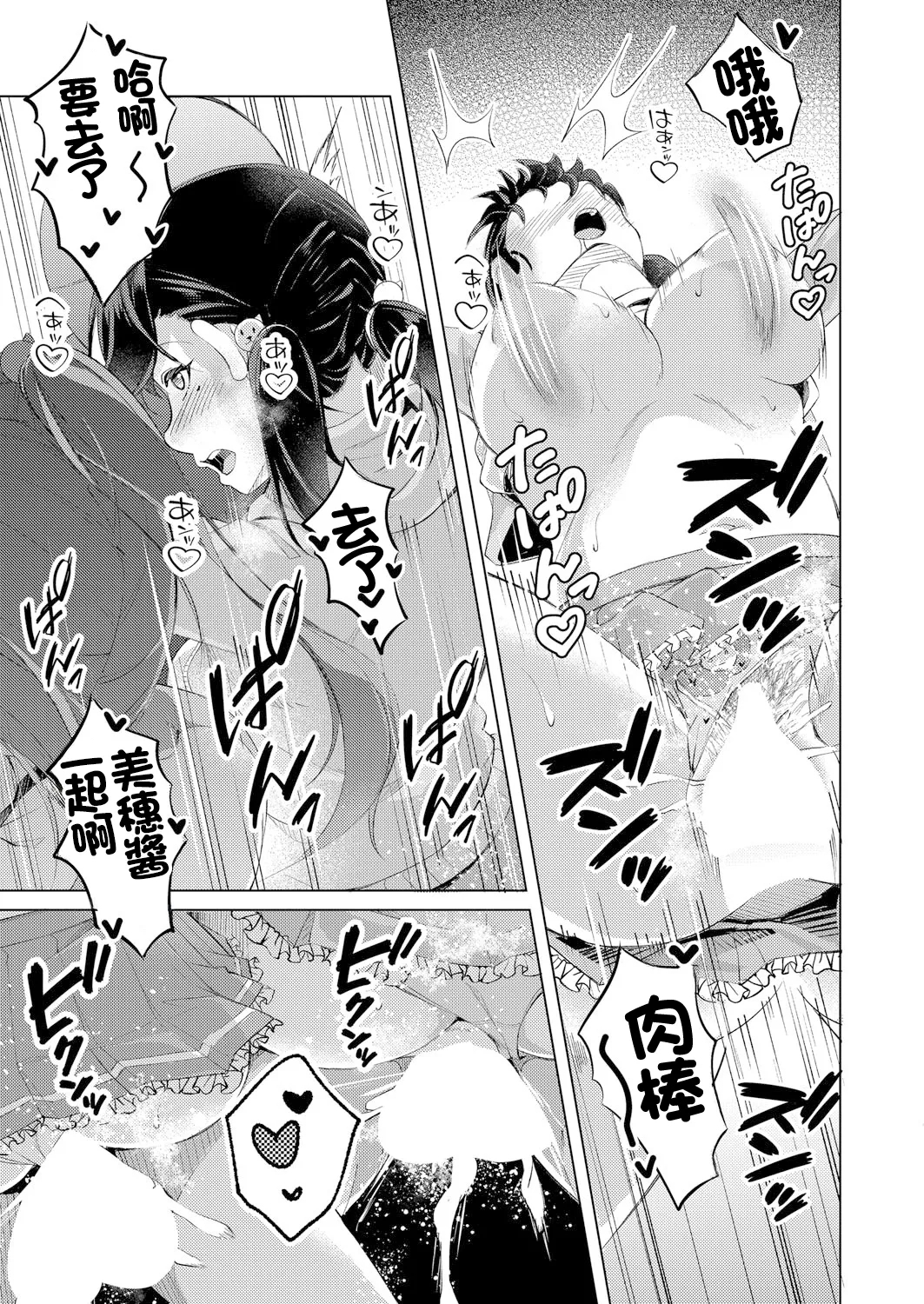 JOJIMAMA・MIHO - Page 17