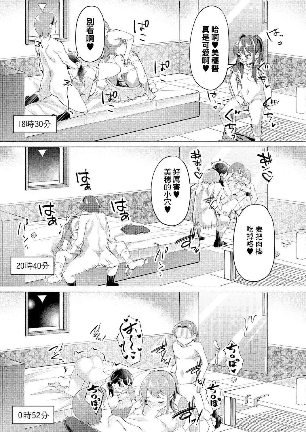 JOJIMAMA・MIHO - Page 19