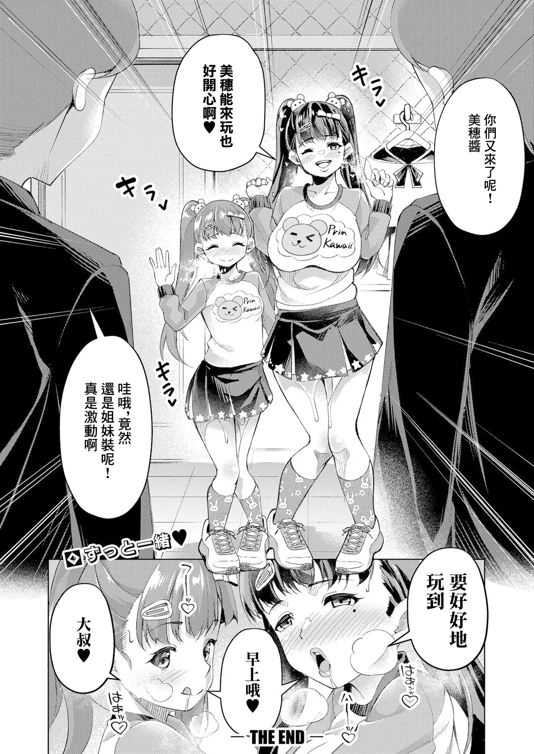 JOJIMAMA・MIHO - Page 24