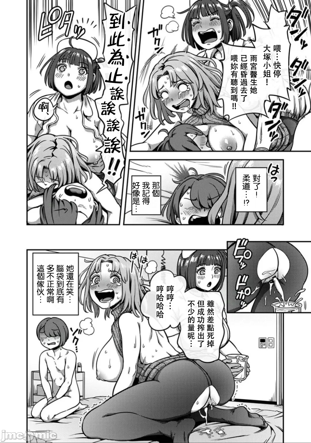 Sakusei ByoutouDai 8 Shou - Page 33