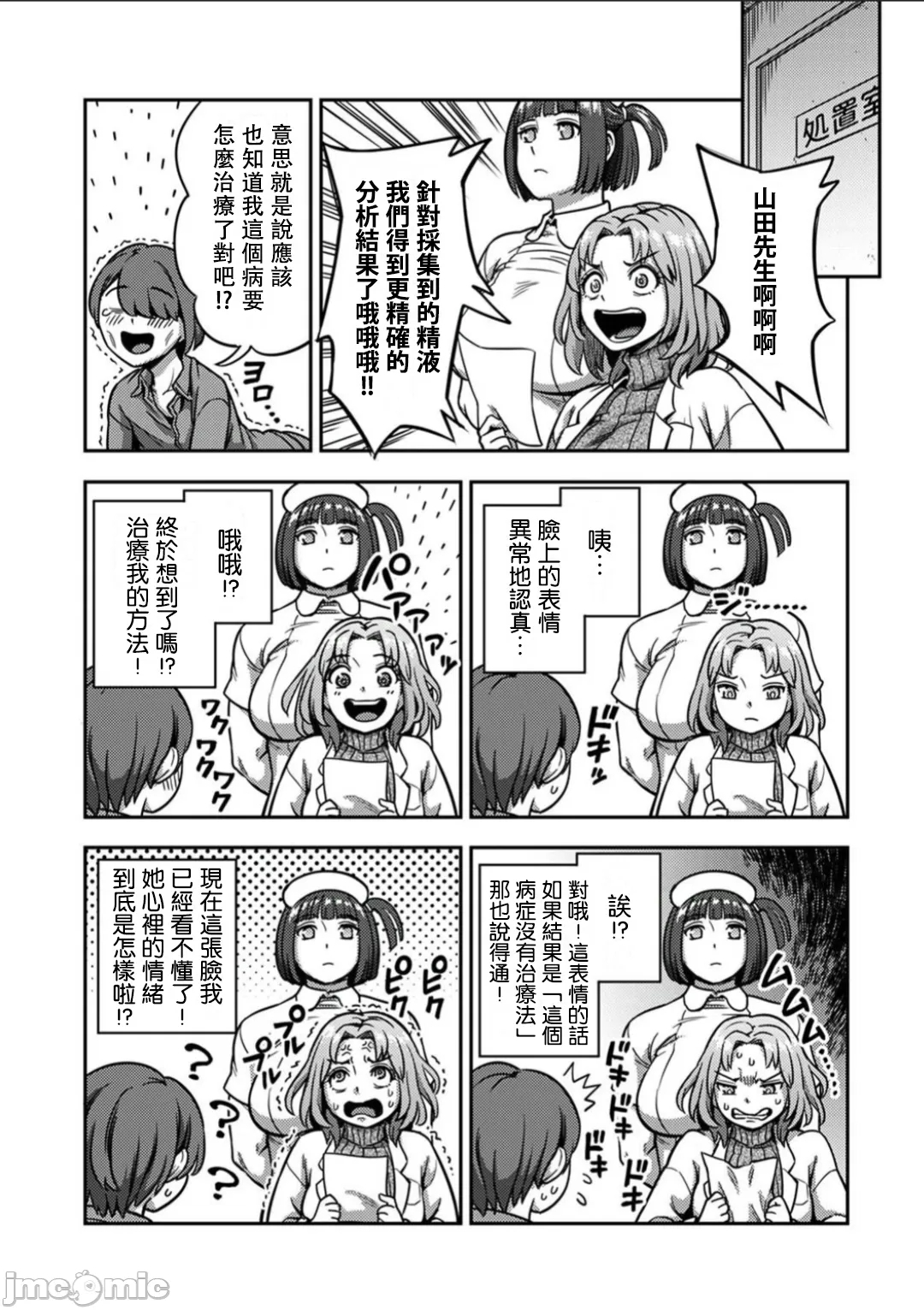 Sakusei ByoutouDai 8 Shou - Page 34
