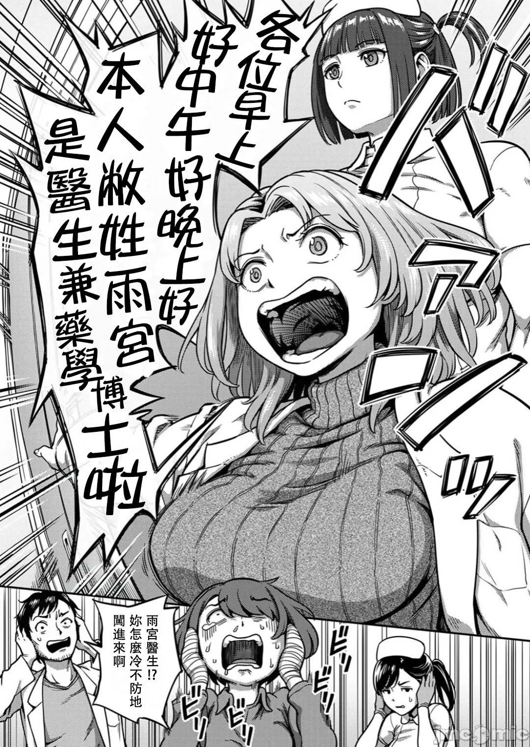 Sakusei ByoutouDai 8 Shou - Page 4