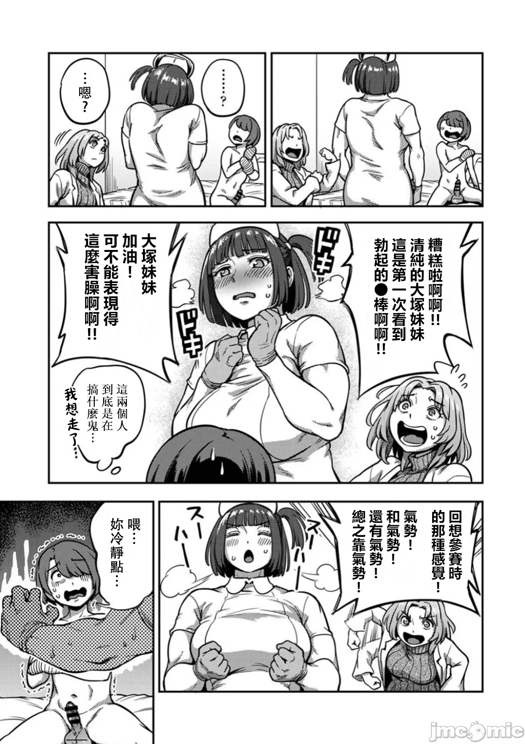 Sakusei ByoutouDai 8 Shou - Page 8