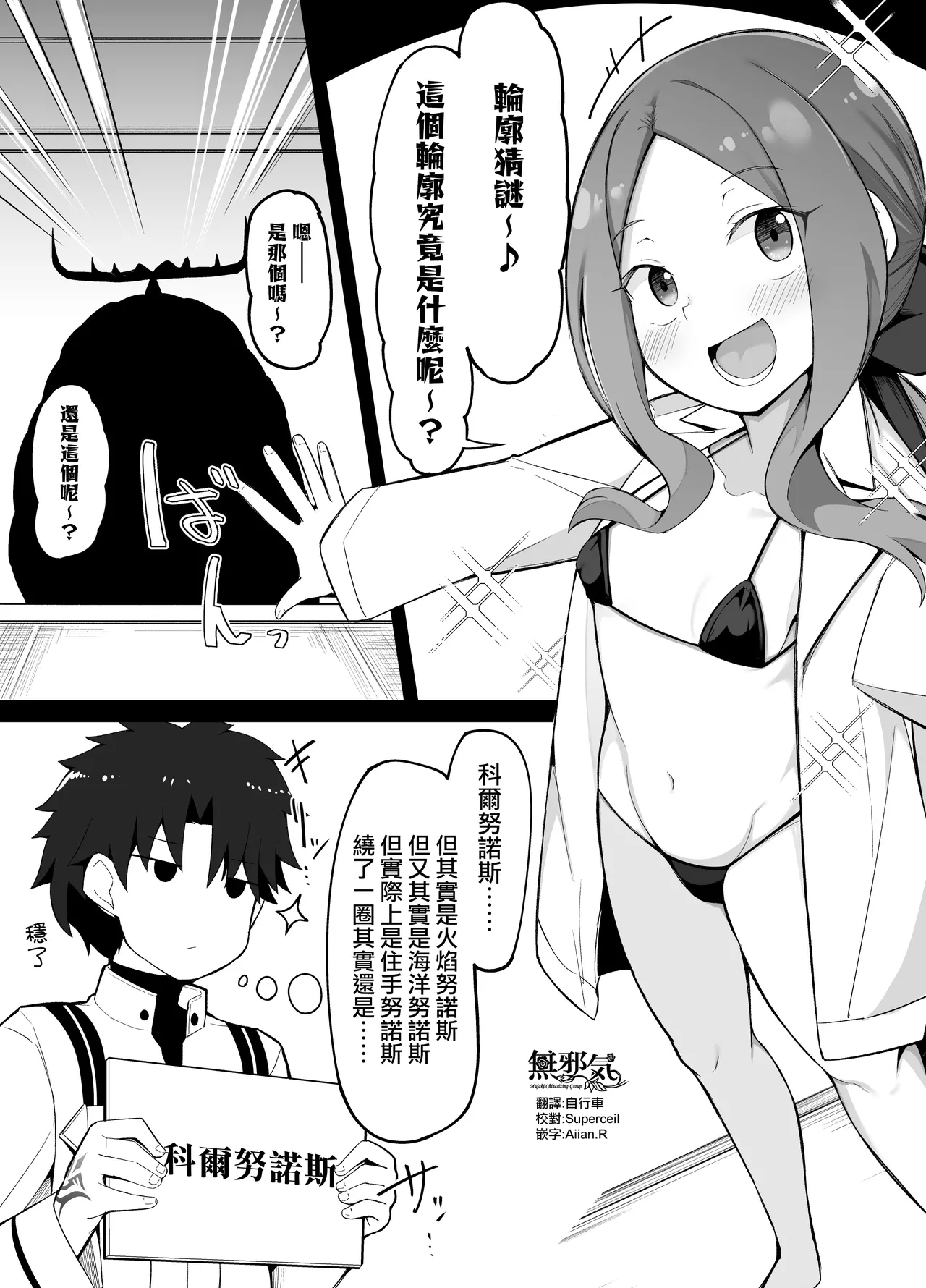 ロリンチちゃんのシルエットクイズ [こらんだむ] (Fate/Grand Order) [中国翻訳] 0
