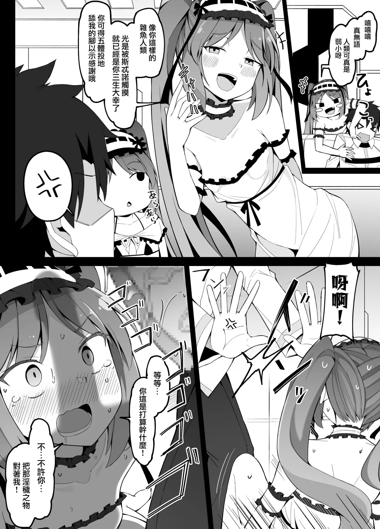 Euryale to Stheno-sama de Taido ga Zenzen Chigau Master - Page 3