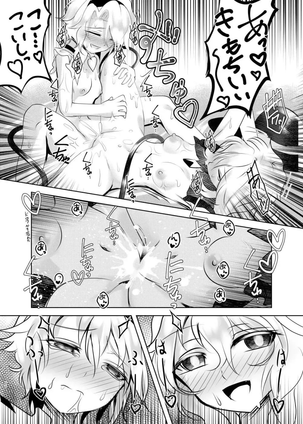 Chitei no BE THE ONE - Page 19
