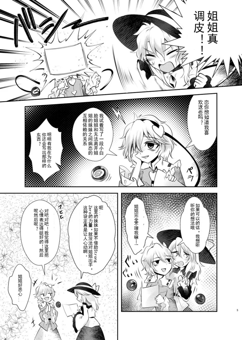Chitei no BE THE ONE - Page 4
