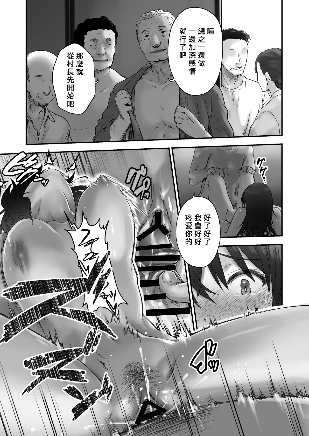 Kodomo o Umu no ni Tekishiteiru Mura - Page 20