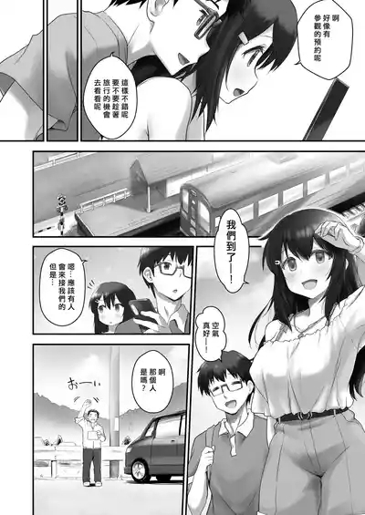 Kodomo o Umu no ni Tekishiteiru Mura 3