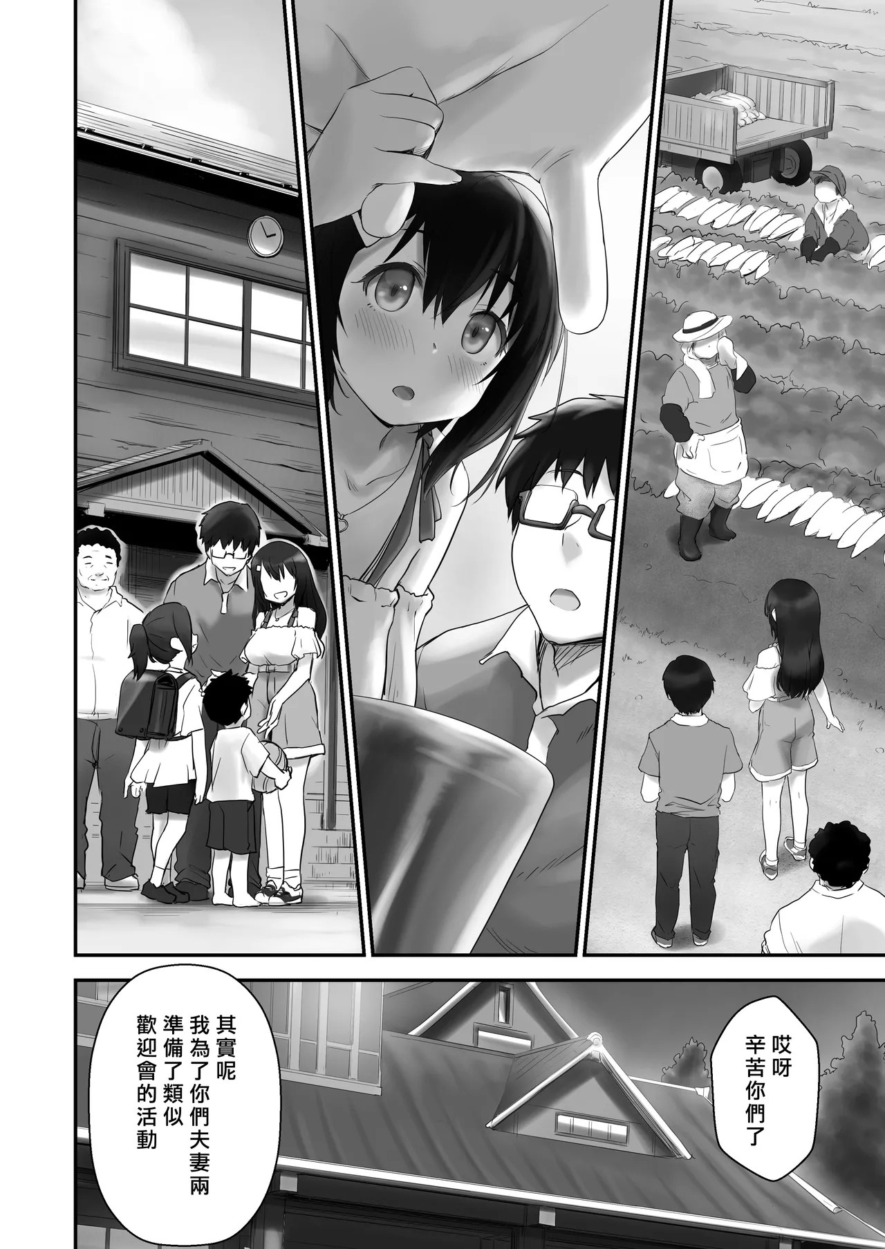 Kodomo o Umu no ni Tekishiteiru Mura - Page 5