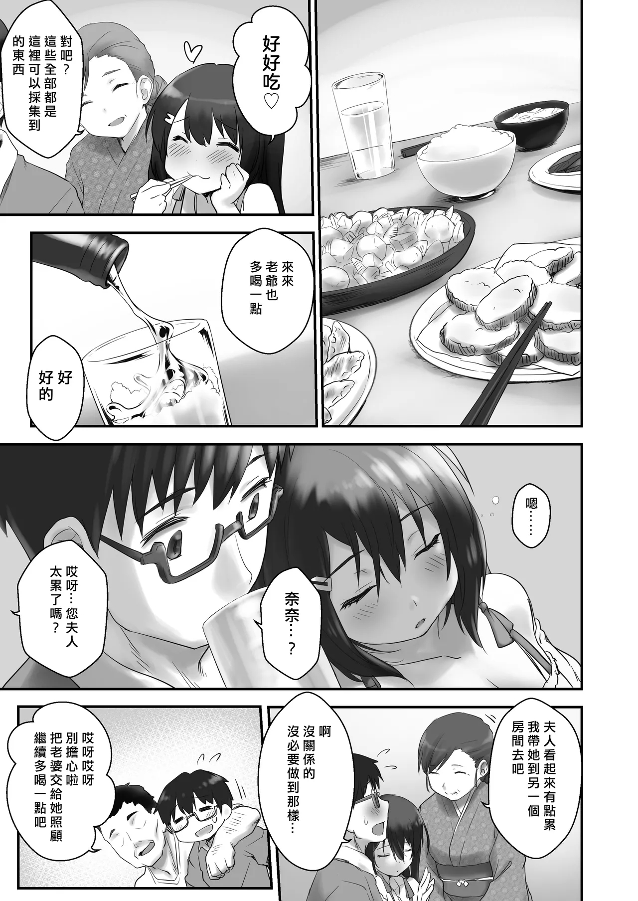 Kodomo o Umu no ni Tekishiteiru Mura - Page 6
