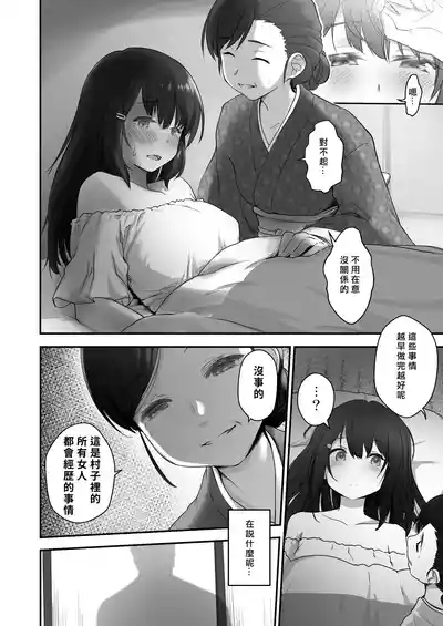 Kodomo o Umu no ni Tekishiteiru Mura 7