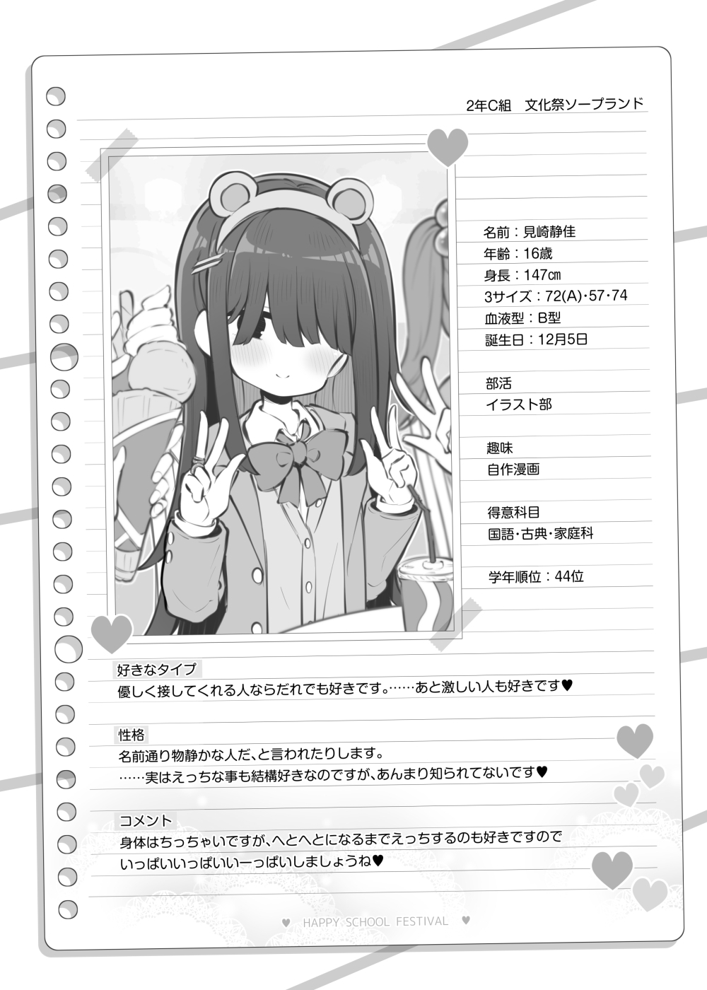 bunka sai so-purando～ misaki sizuka～ - Page 11