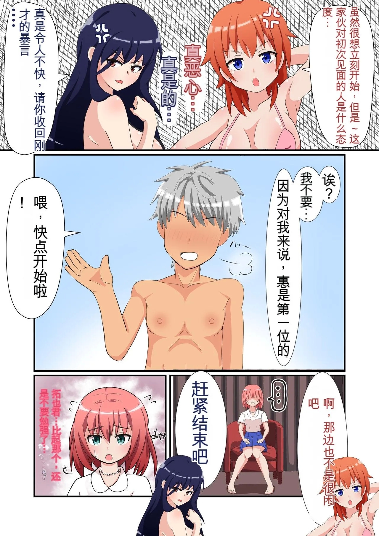 Shasei wa Museigen!! Sugotech Joyuu Futari ni Semerare 10man Yen ni Chousen Shite Mita! - Page 11
