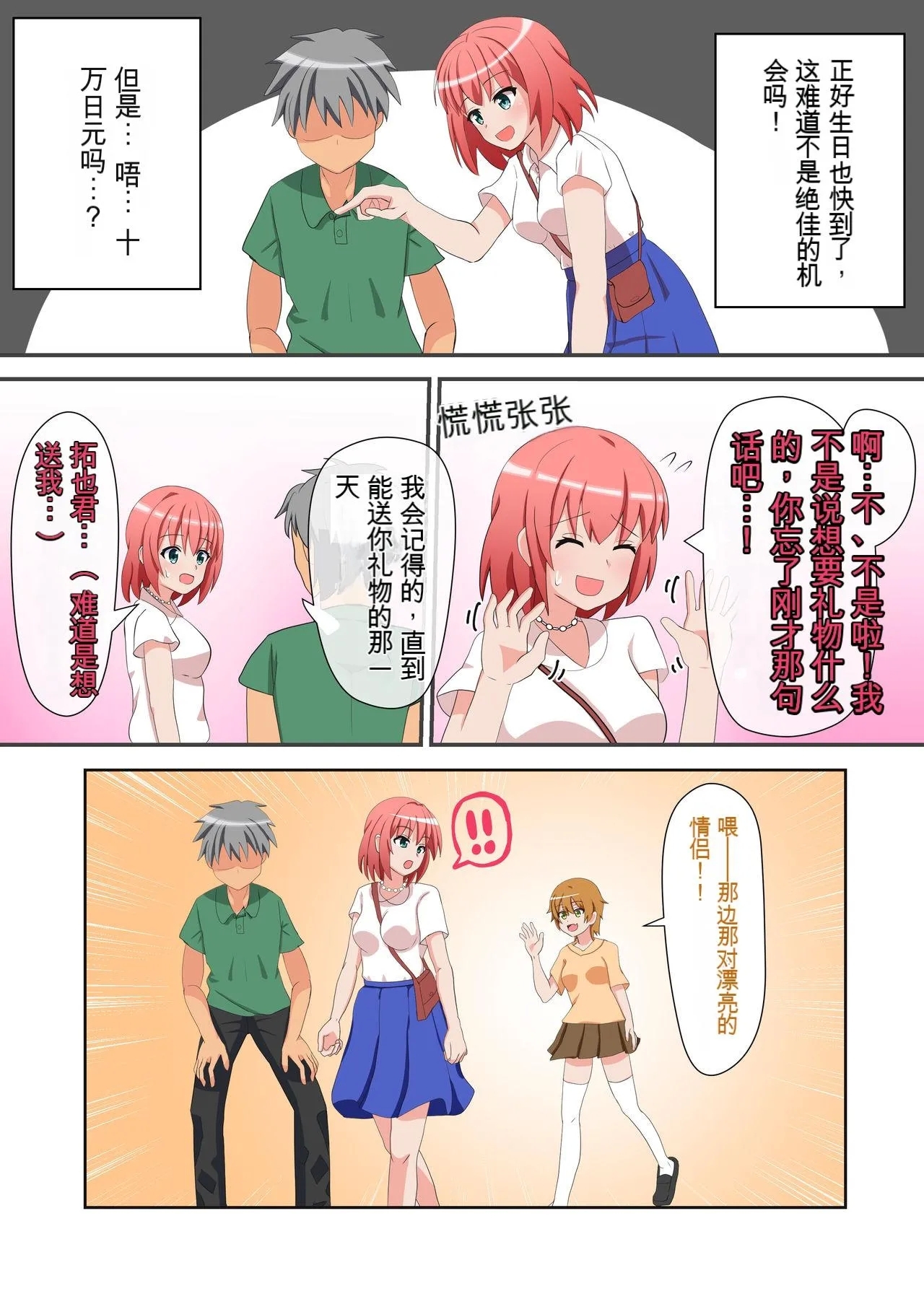 Shasei wa Museigen!! Sugotech Joyuu Futari ni Semerare 10man Yen ni Chousen Shite Mita! - Page 6
