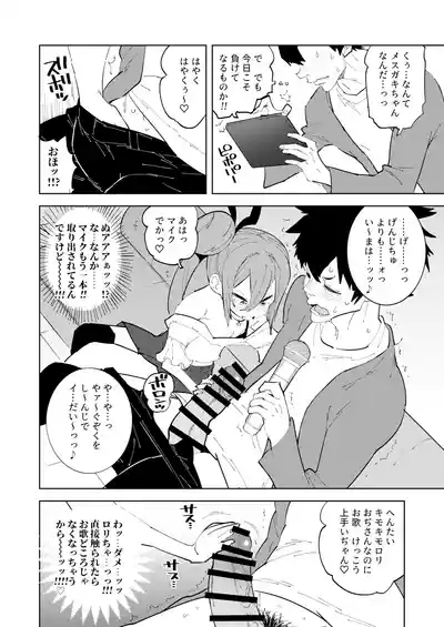 Shoushika Taisaku Mesugaki-chan Ni 10