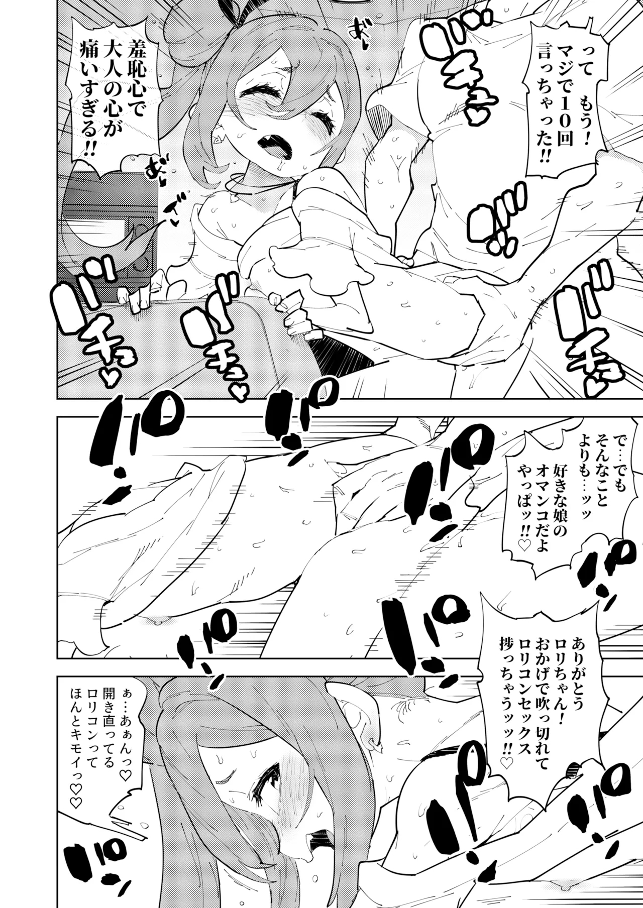Shoushika Taisaku Mesugaki-chan Ni - Page 20