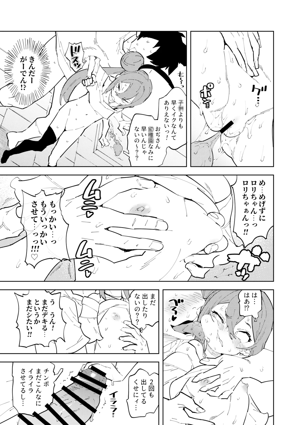 Shoushika Taisaku Mesugaki-chan Ni - Page 23