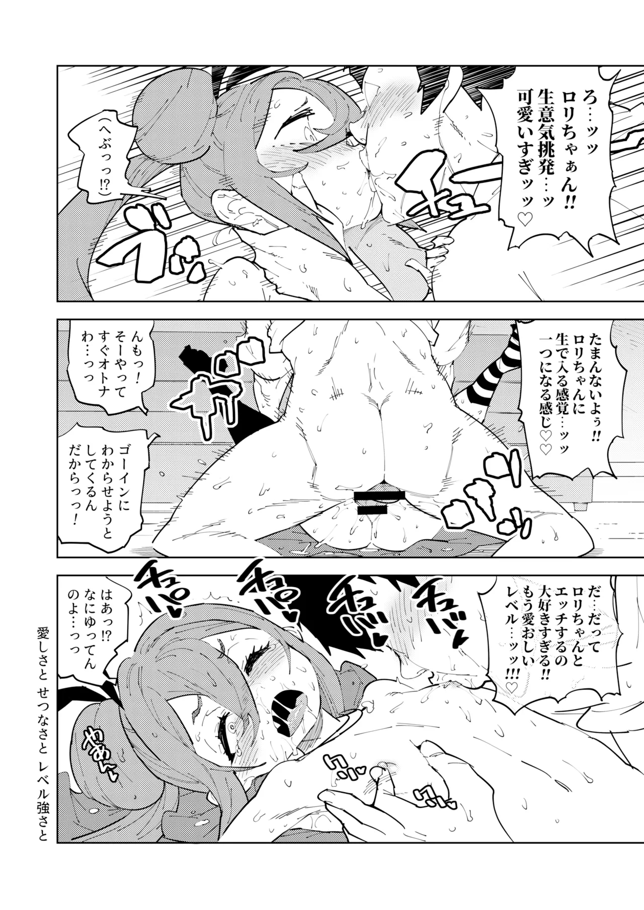 Shoushika Taisaku Mesugaki-chan Ni - Page 30