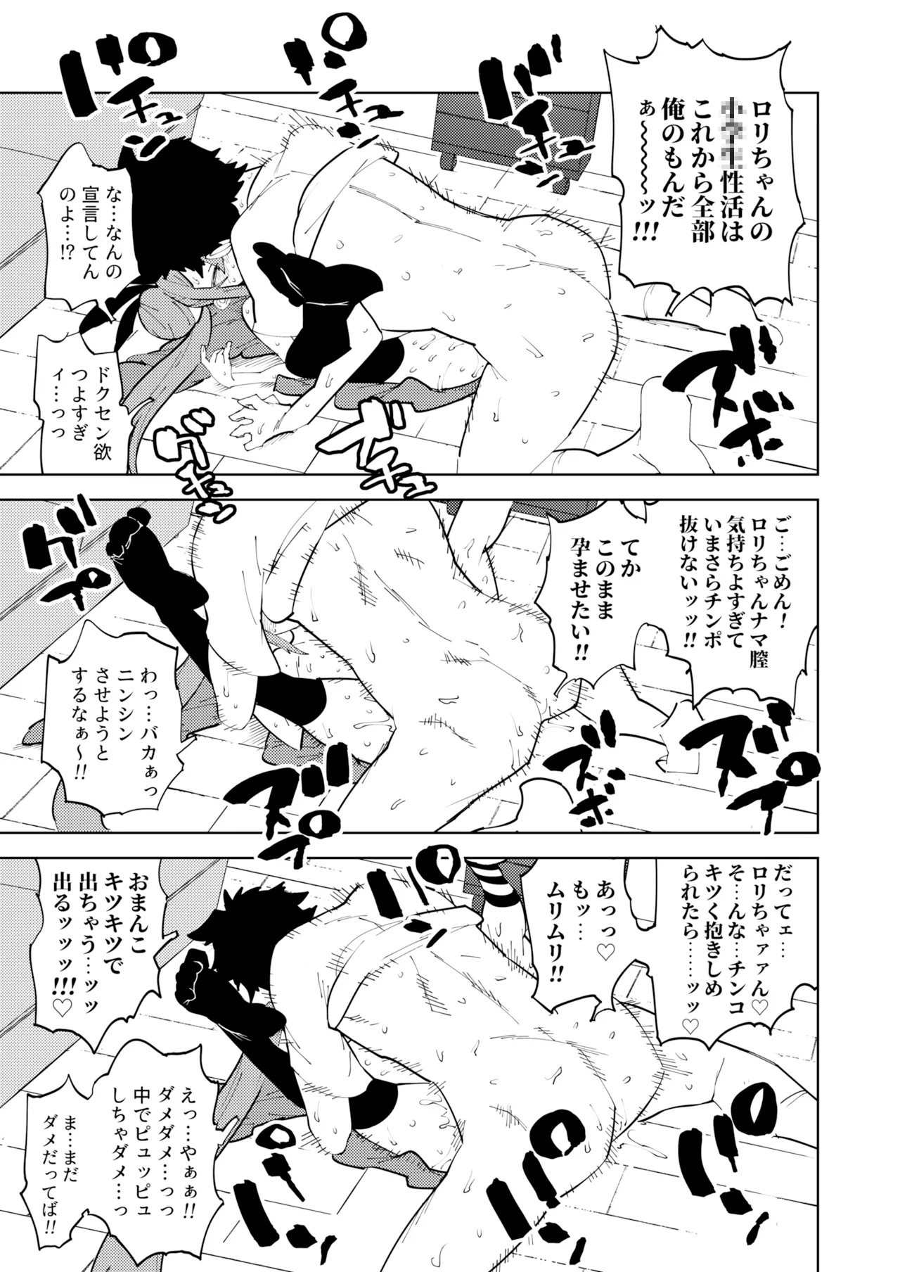 Shoushika Taisaku Mesugaki-chan Ni - Page 33
