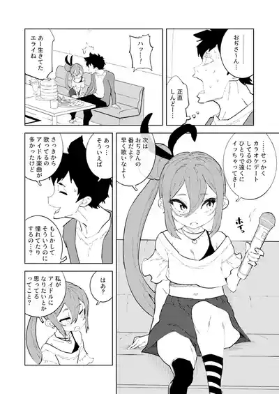 Shoushika Taisaku Mesugaki-chan Ni 6