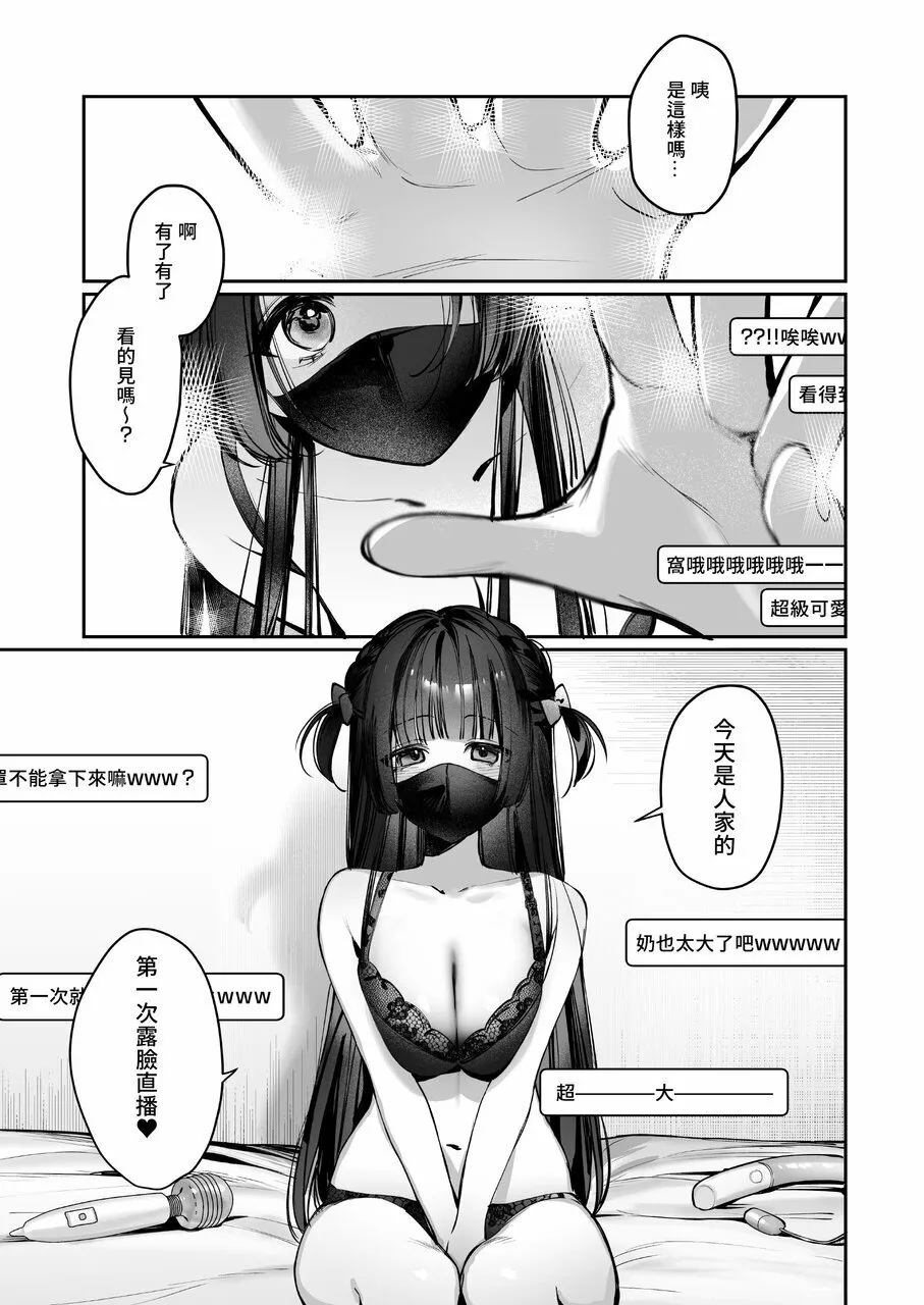 Vtuber na Kanojo, Zecchou Ecchi Nama Haishin #2 - Page 3