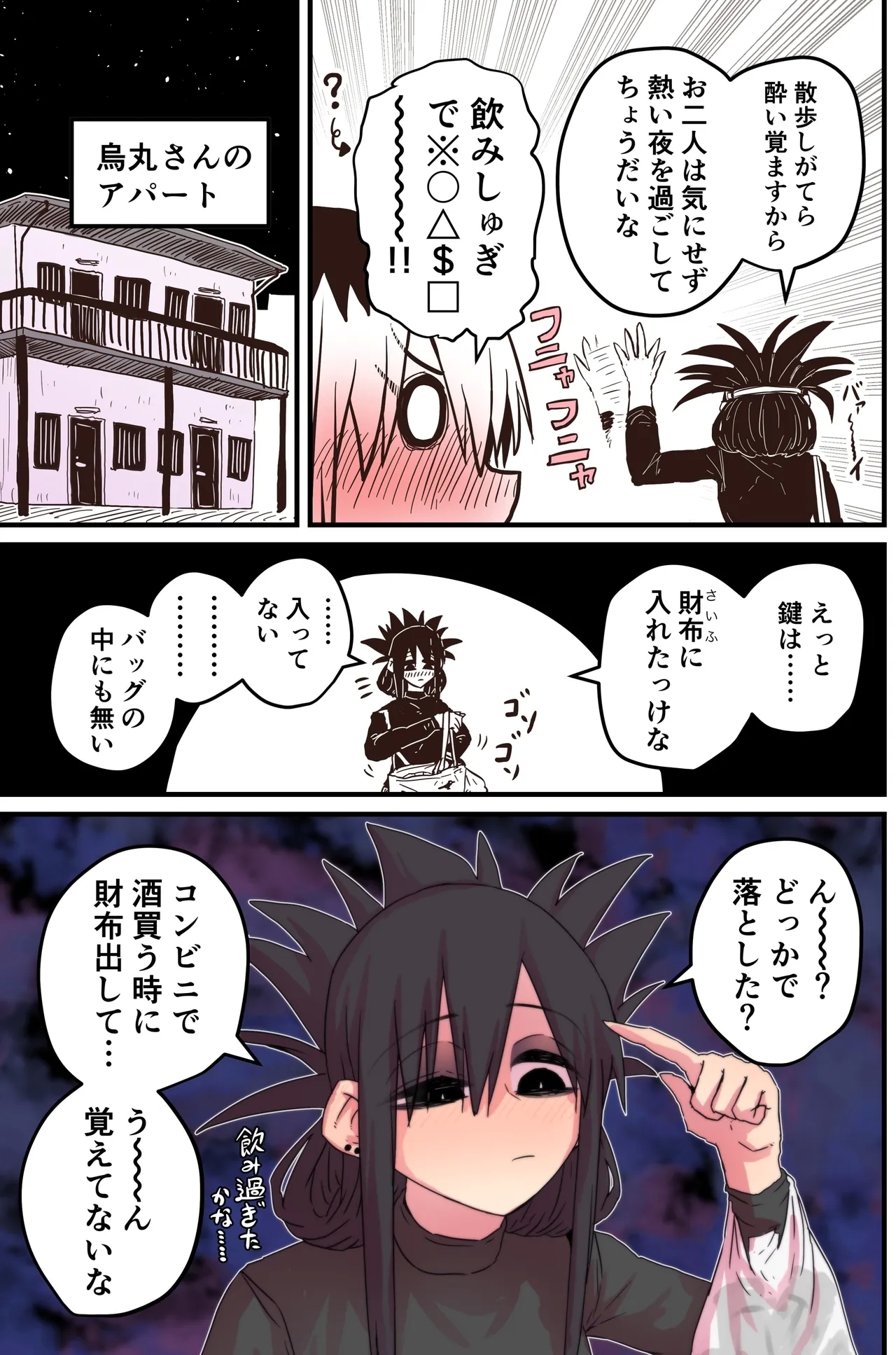 Karasuma-senpai: Batsuichi komochi o tsukare to nari nōnēsan | The tired, divorced woman next door with a child - Page 18