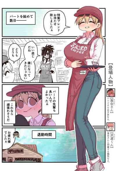Karasuma-senpai: Batsuichi komochi o tsukare to nari nōnēsan | The tired, divorced woman next door with a child 1