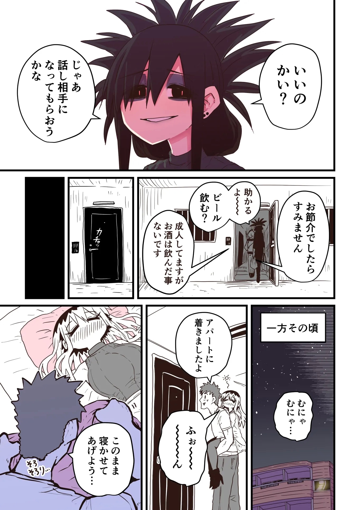 Karasuma-senpai: Batsuichi komochi o tsukare to nari nōnēsan | The tired, divorced woman next door with a child - Page 22